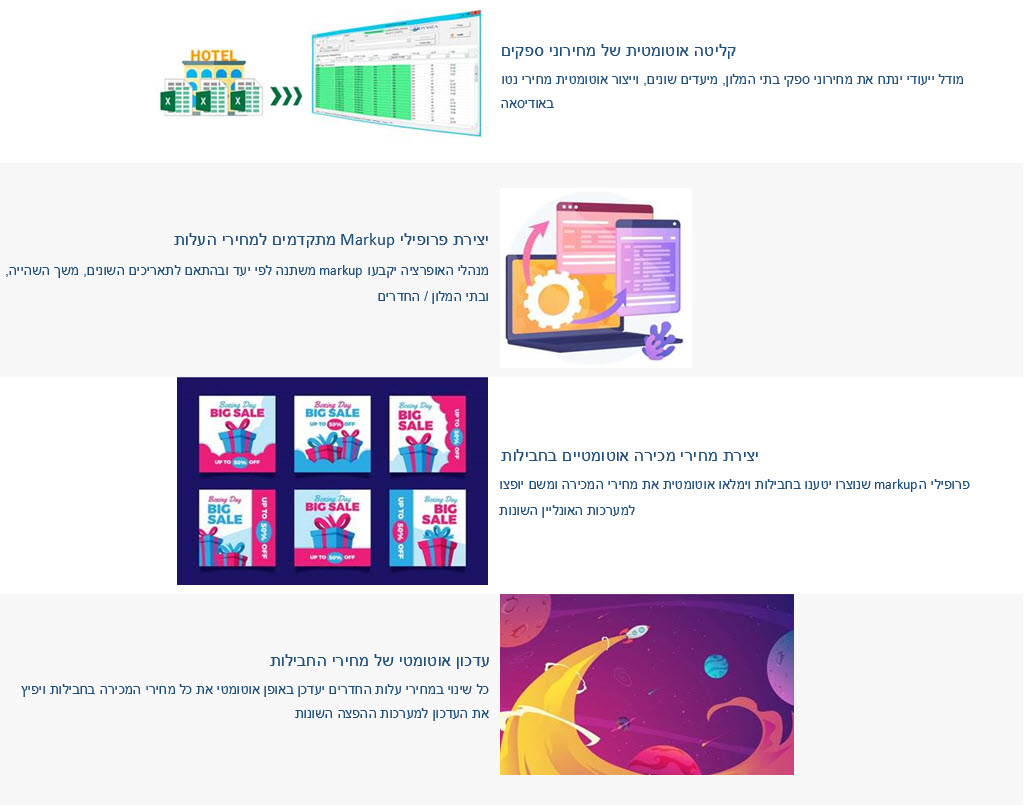 אוטומיזציה של חבילות