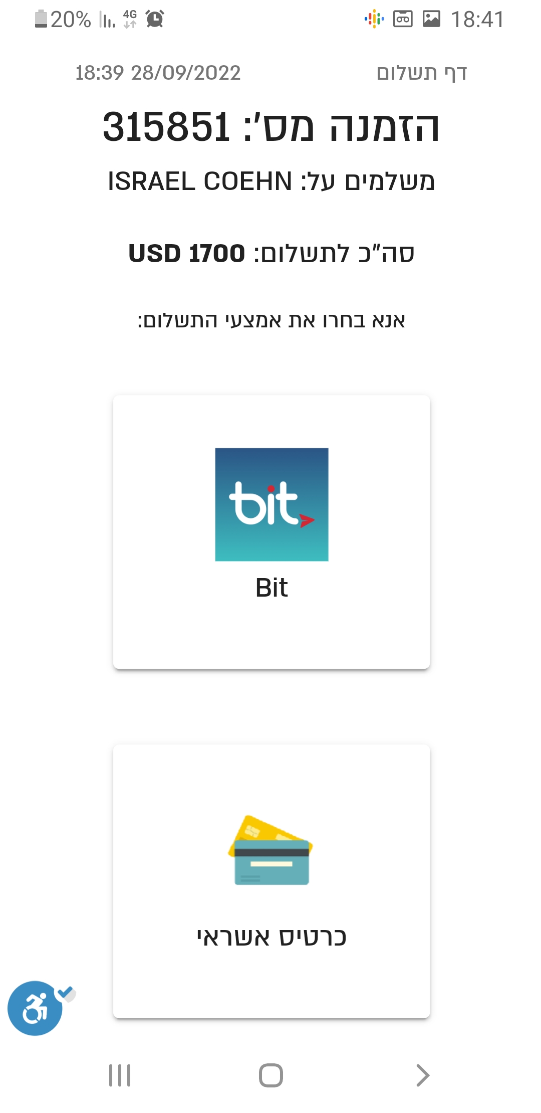 Digital wallet payment